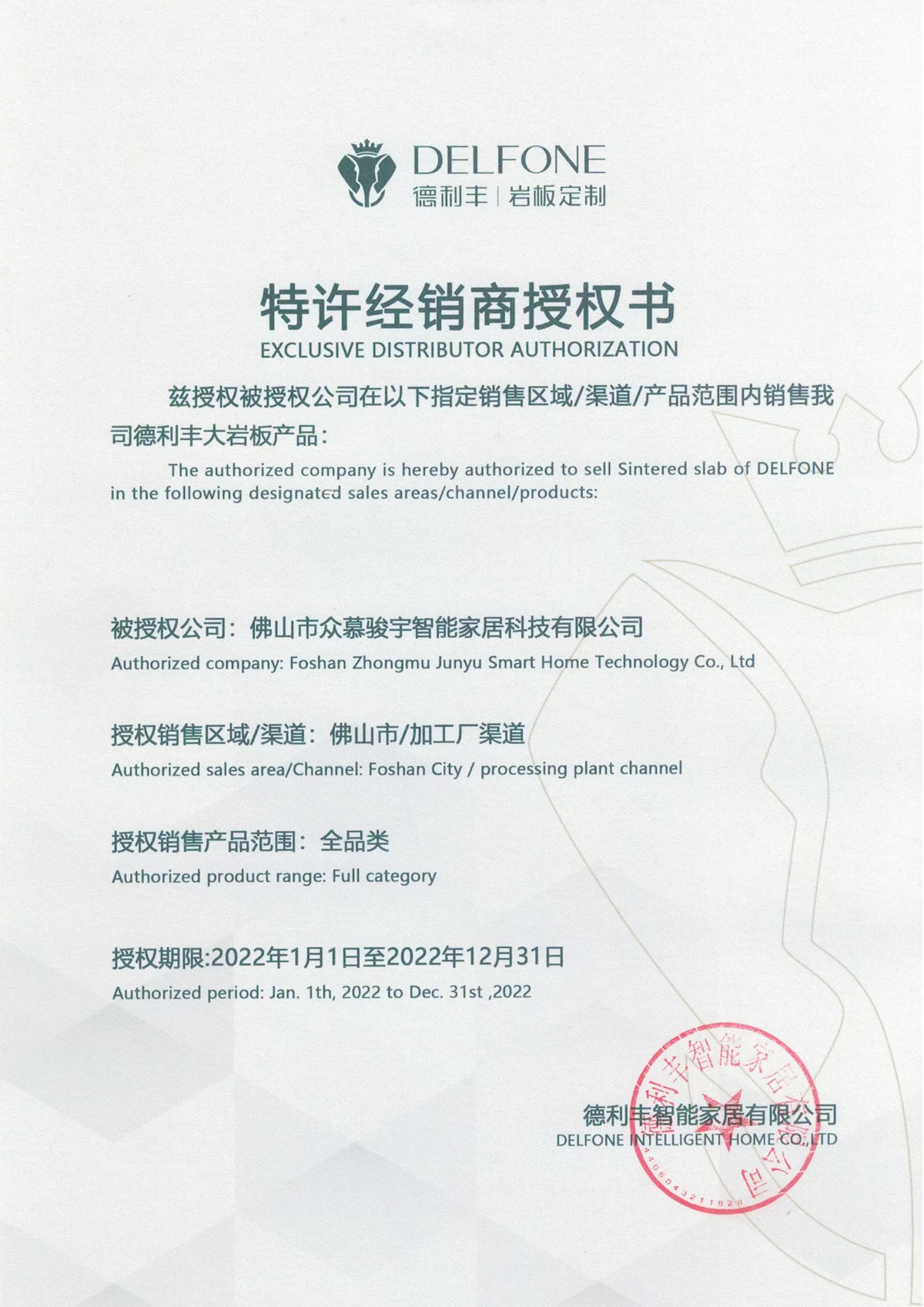 代理证书-北京友和力达信息技术有限公司